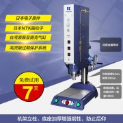 湖南超聲波焊接機 衡陽超音波熔接機【廠家直銷】